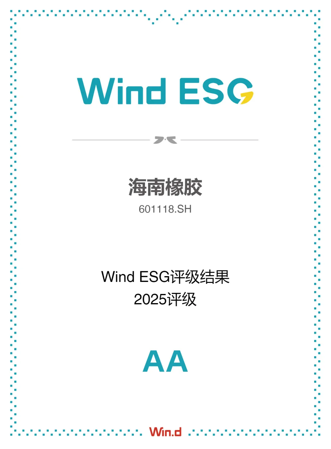 海南橡膠Wind ESG評級上調至AA級